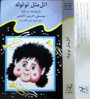 اتل متل توتوله