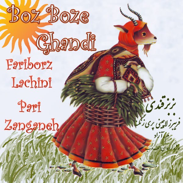 بز بز قندی