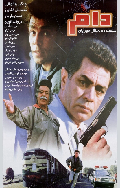 دام