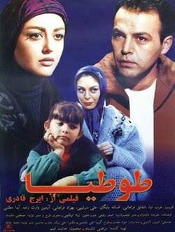 طوطیا